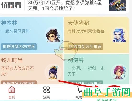 藏宝阁换绑手机号方法