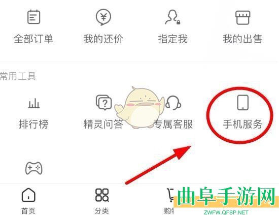藏宝阁换绑手机号方法