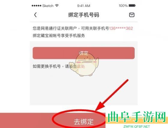 藏宝阁换绑手机号方法