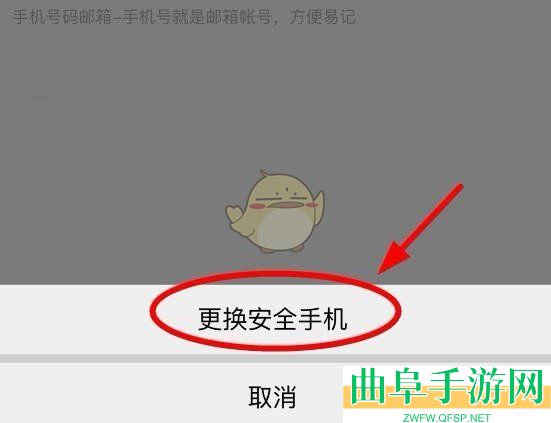 藏宝阁换绑手机号方法