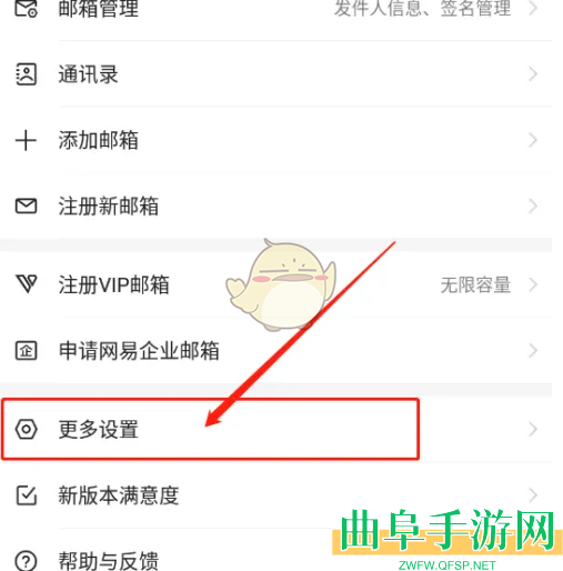 网易邮箱大师屏蔽通知方法