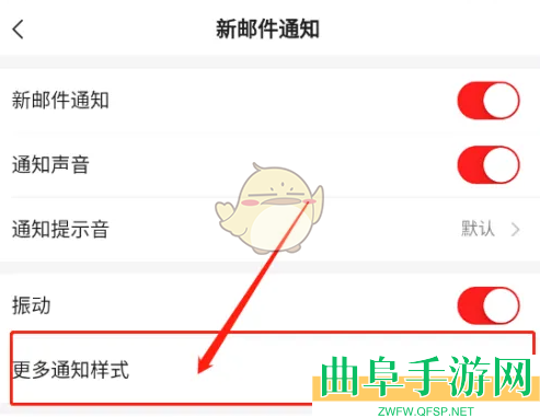 网易邮箱大师屏蔽通知方法