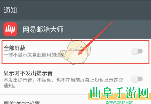 网易邮箱大师屏蔽通知方法