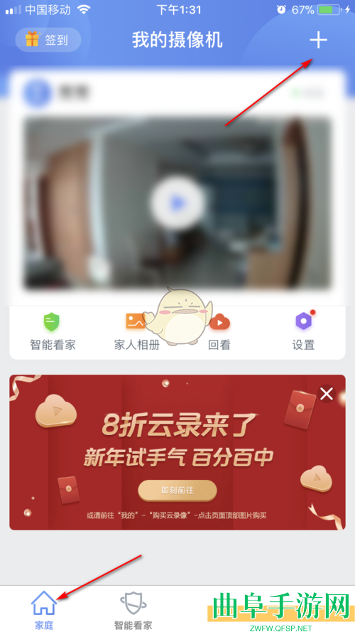 360摄像机邀请家人教程