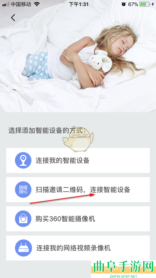 360摄像机邀请家人教程