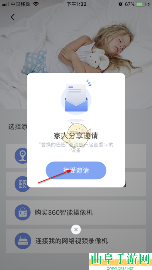 360摄像机邀请家人教程