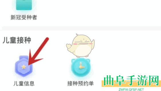 金苗宝切换儿童信息方法