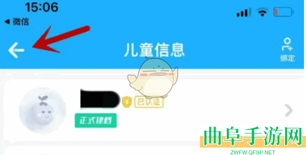 金苗宝切换儿童信息方法
