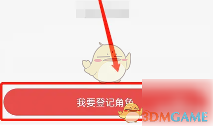 藏宝阁登记角色方法
