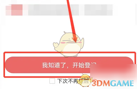 藏宝阁登记角色方法