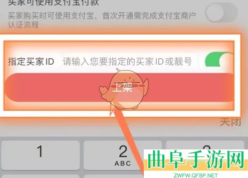 藏宝阁指定ID购买设置方法