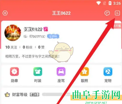 乐嗨直播修改昵称方法