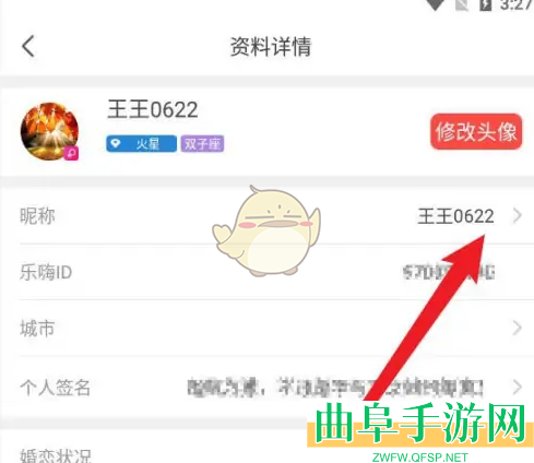 乐嗨直播修改昵称方法