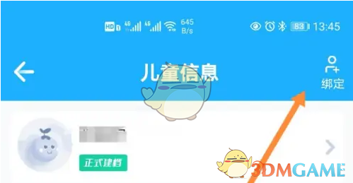 金苗宝绑定儿童方法