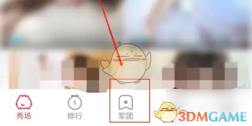 乐嗨直播创建军团方法