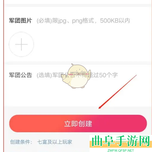乐嗨直播创建军团方法