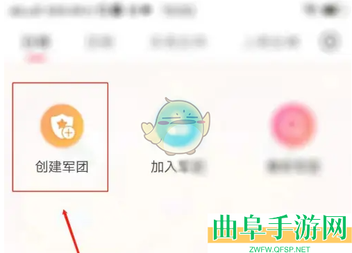 乐嗨直播创建军团方法