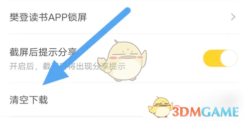 帆书清空下载方法