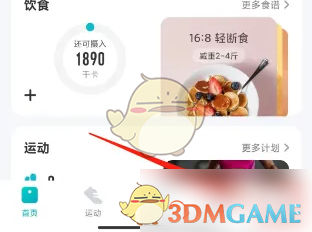 好轻关闭步数记录方法