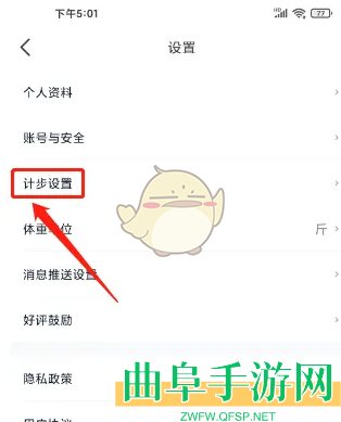 好轻关闭步数记录方法