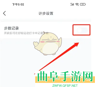 好轻关闭步数记录方法
