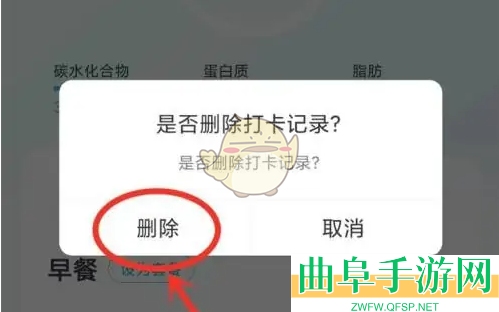 好轻删除饮食记录方法