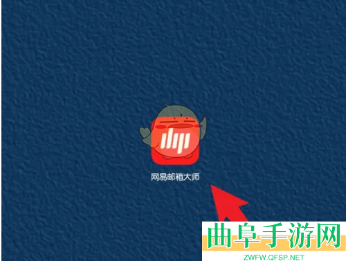 网易邮箱大师查看已发送邮件方法