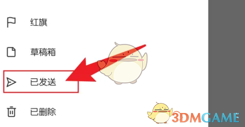 网易邮箱大师查看已发送邮件方法