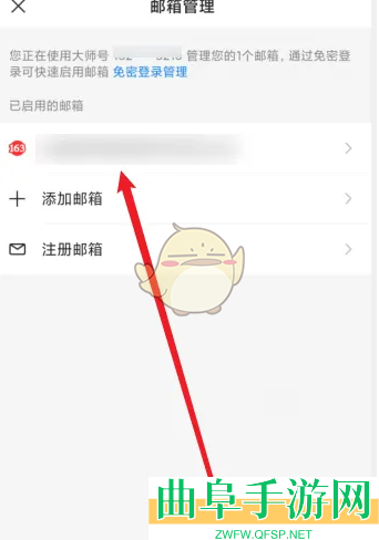 网易邮箱大师邮件加密设置方法