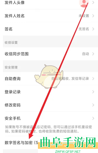 网易邮箱大师邮件加密设置方法