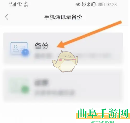 网易邮箱大师备份手机通讯录方法