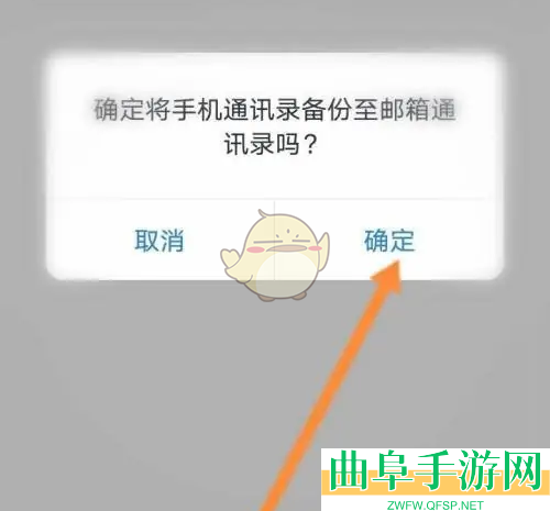 网易邮箱大师备份手机通讯录方法