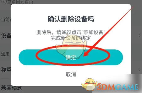 好轻删除设备方法