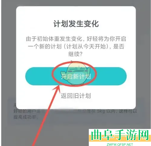 好轻设置新计划方法
