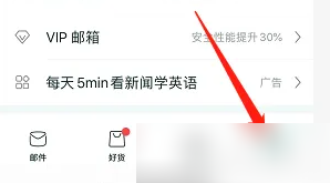网易邮箱大师添加邮箱账号方法