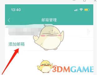 网易邮箱大师添加邮箱账号方法