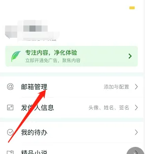 网易邮箱大师添加邮箱账号方法