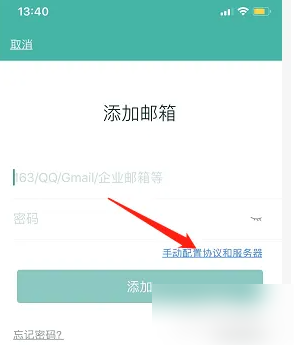 网易邮箱大师添加邮箱账号方法