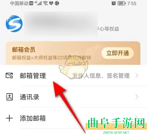 网易邮箱大师删除邮箱账号方法