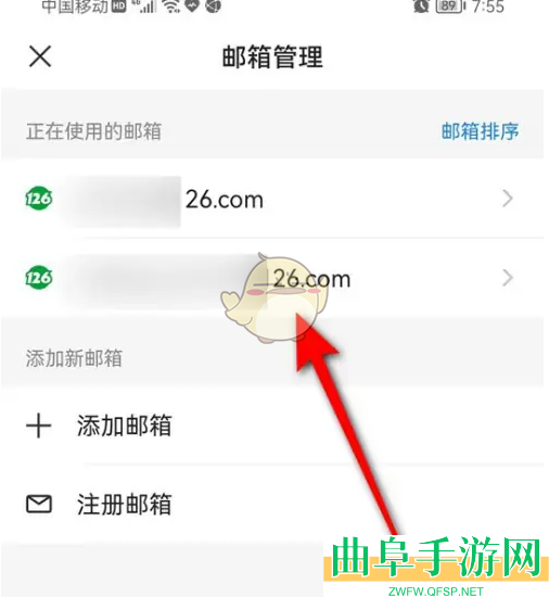 网易邮箱大师删除邮箱账号方法