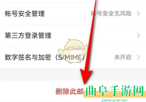 网易邮箱大师删除邮箱账号方法