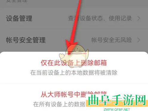 网易邮箱大师删除邮箱账号方法