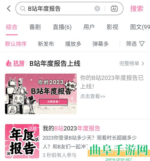 哔哩哔哩年度报告2023查看方法