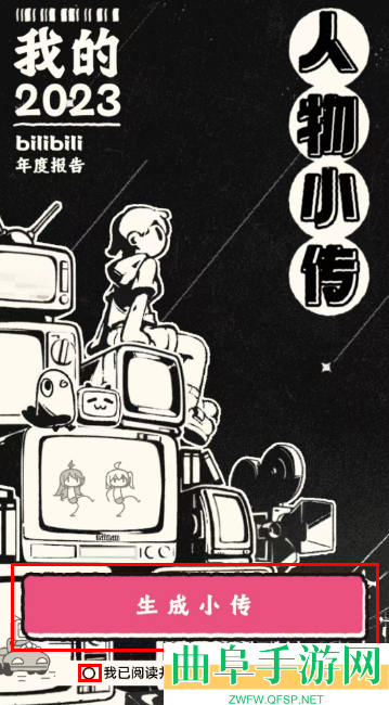 哔哩哔哩年度报告2023查看方法