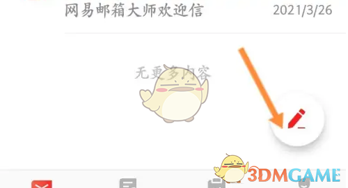 网易邮箱大师发送视频教程