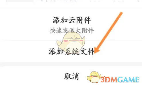 网易邮箱大师发送视频教程