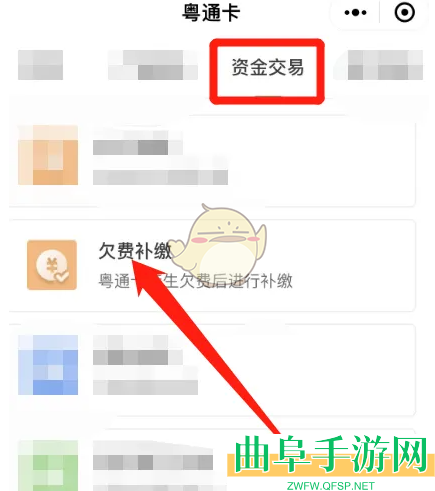 粤通卡补缴欠费方法