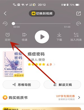 帆书定时关闭方法