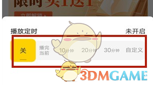 帆书定时关闭方法