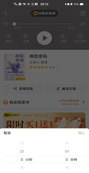 帆书定时关闭方法